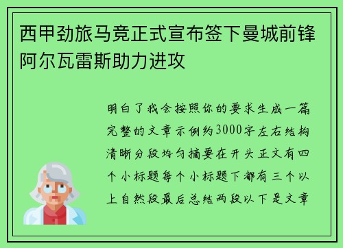 西甲劲旅马竞正式宣布签下曼城前锋阿尔瓦雷斯助力进攻