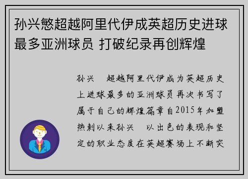 孙兴慜超越阿里代伊成英超历史进球最多亚洲球员 打破纪录再创辉煌