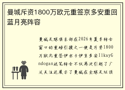 曼城斥资1800万欧元重签京多安重回蓝月亮阵容 曼城斥资1800万欧元重签京多安重回蓝月亮阵容